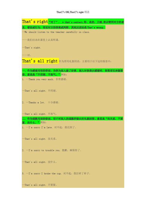 That27s OK,That27s right用法