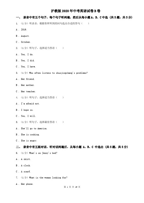 沪教版2020年中考英语试卷B卷 (2)