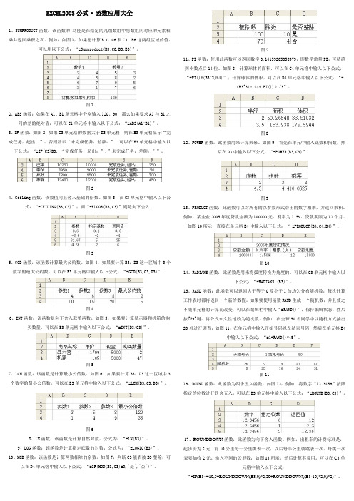 (完整版)excel函数公式大全