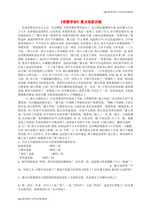 [学习资料]九年级语文上册 20《香菱学诗》重点语段训练 (新版)新人教版