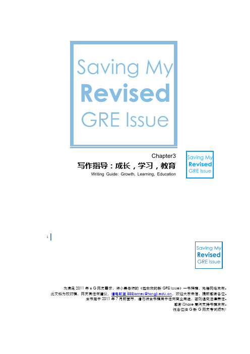 新GREIssue（寫作指導）成長，學習，教育RevisedGREIssue