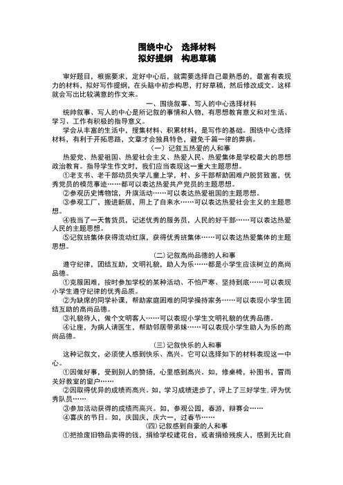 围绕中心  选择材料