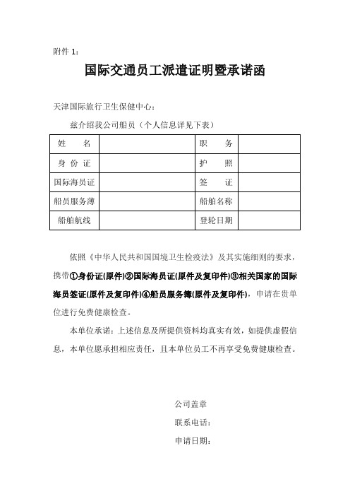 卫检黄热和出入境体检免费需提交的证明文件