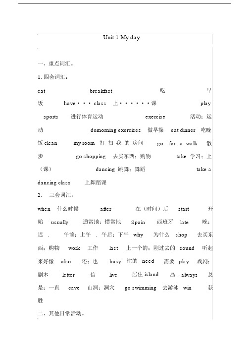 最全人教版五年级英语下册知识点.doc