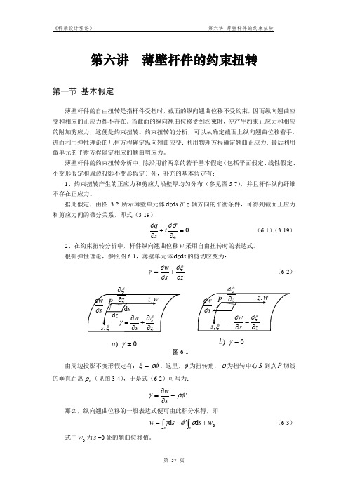 桥梁设计理论第六讲