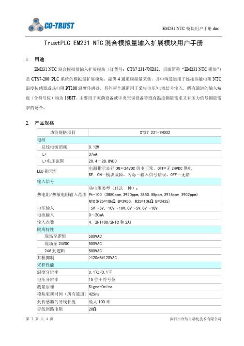 EM231 AI4X12bit模拟量输入模块