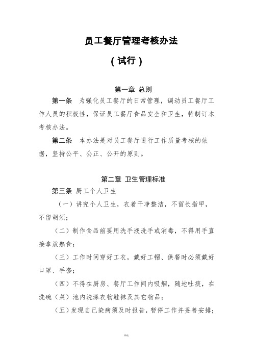 食堂管理考核办法2018.01.03