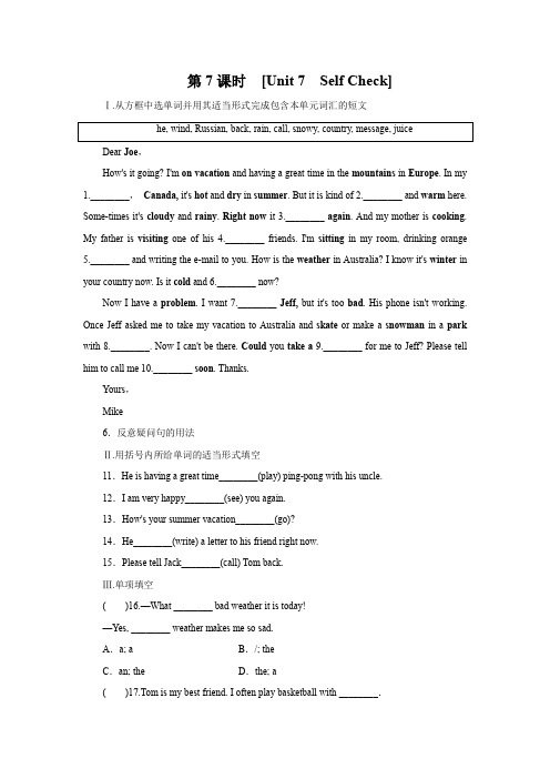 人教版英语七年级下册课时练习：[Unit 7  Self Check](含答案)