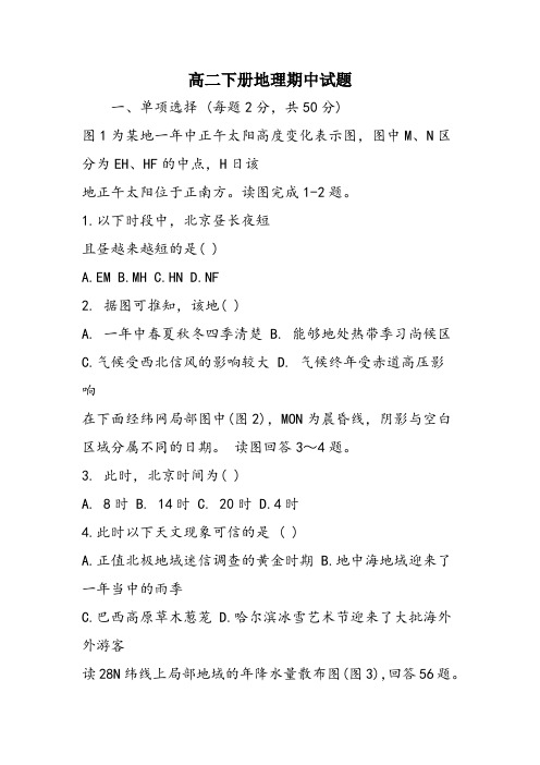 高二下册地理期中试题
