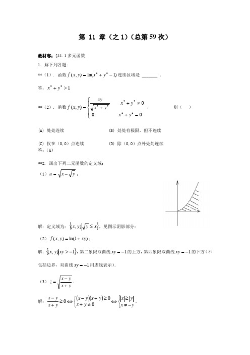 华东理工大学高等数学(下册)第11章作业答案