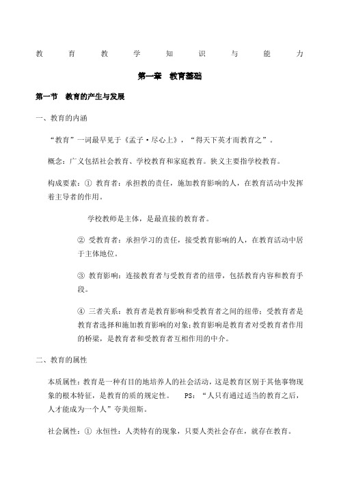 新小学教师资格证考试背诵综合素质教育教学知识与能力