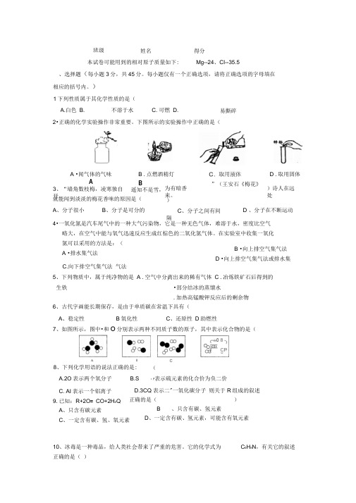 人教版化学九年级上学期第三次月考试题