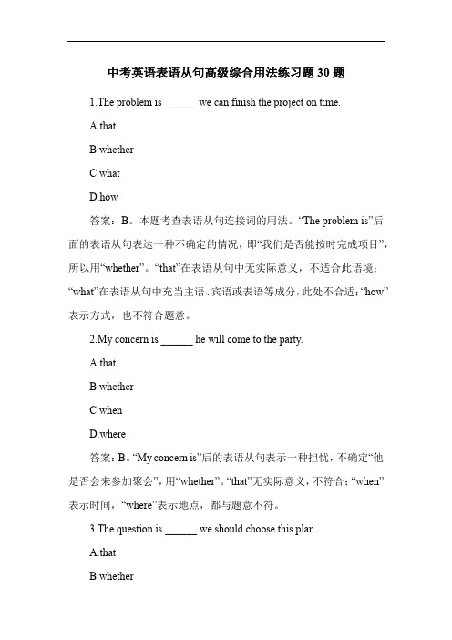 中考英语表语从句高级综合用法练习题30题