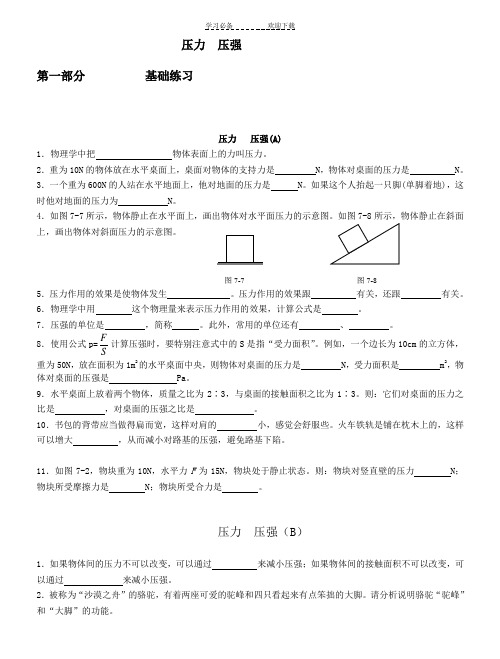 八年级科学《压强》阶梯训练