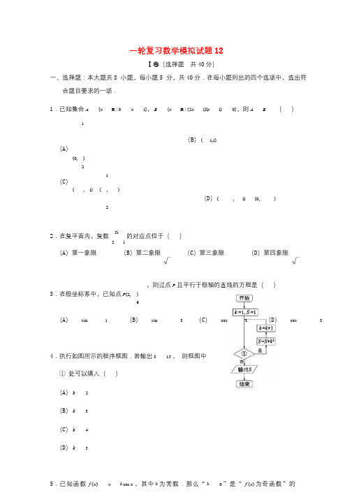 广东省江门市普通高中2018届高考数学一轮复习模拟试题12201712090229