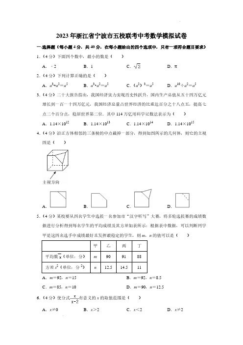 2023年浙江省宁波市五校联考中考数学模拟试卷