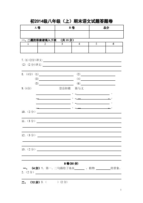 成都七中育才初2014级八年级(上)期末语文试题 (2)