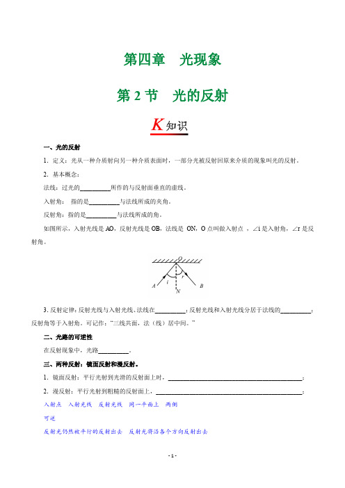 初中物理-八年级(初二)上册-专题复习讲义-光的反射