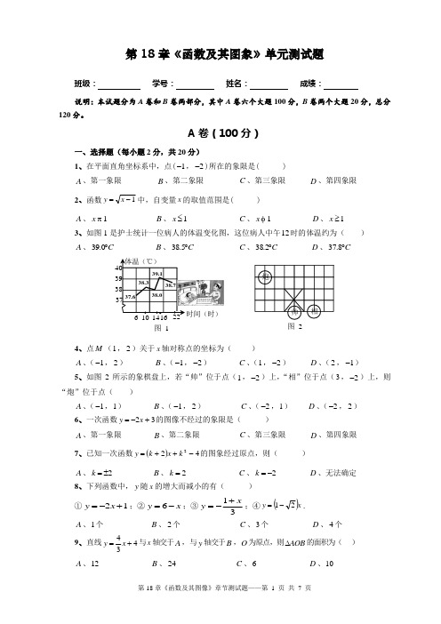 第18章《函数及其图象》单元测试题