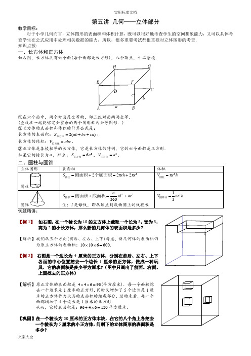 六年级奥数-第五讲.几何-立体部分.教师版