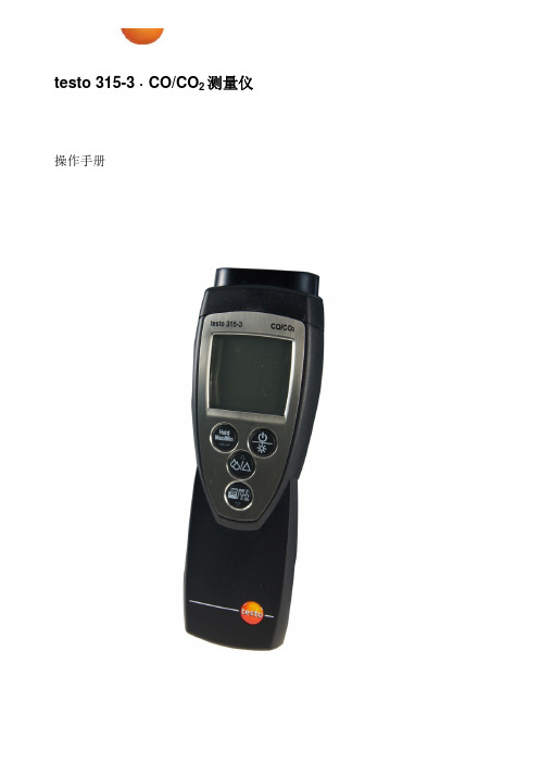 testo 315-3 - 使用说明书 - 中文