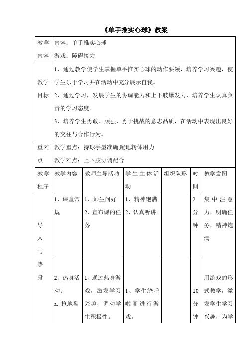 单手推实心球教案1