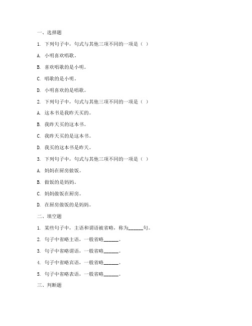 小学语文句式类型归纳试卷