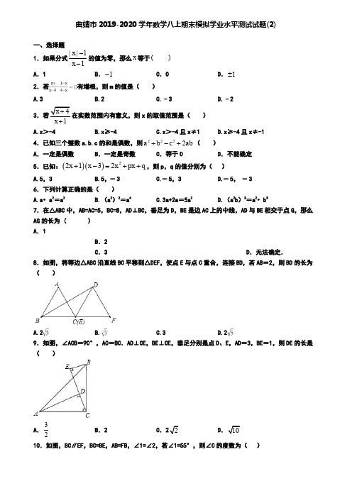 曲靖市2019-2020学年数学八上期末模拟学业水平测试试题(2)