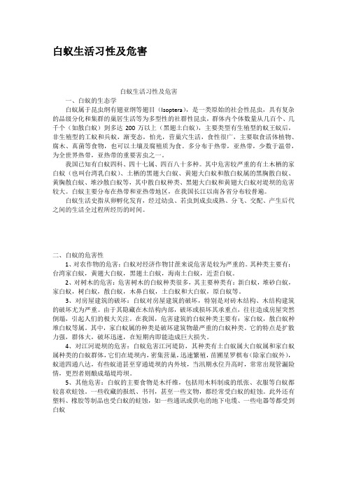 白蚁生活习性及危害