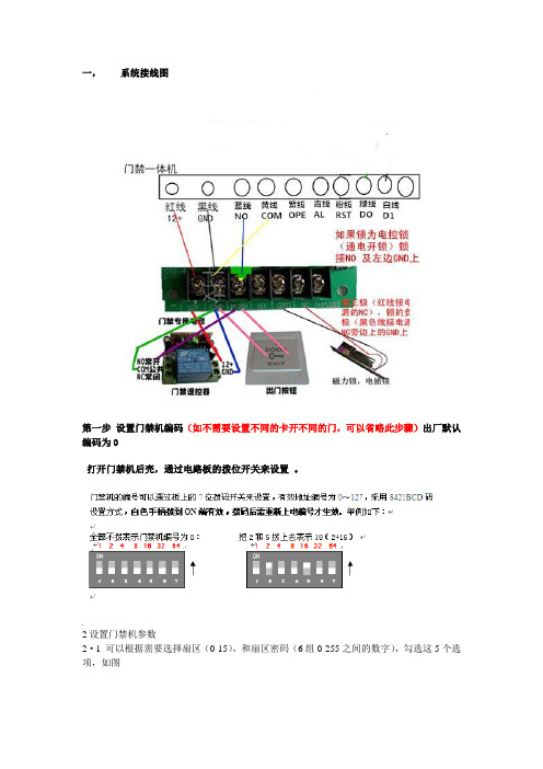 磁力锁门禁系统安装资料