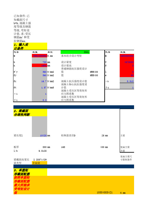 板墙--单筋矩形受弯配筋计算