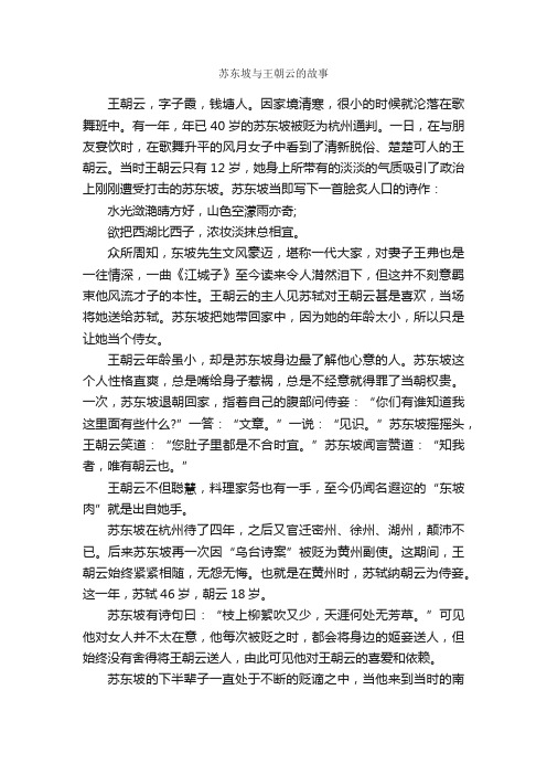 苏东坡与王朝云的故事