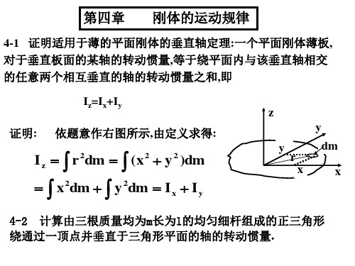 大学物理基础教程答案ppt课件