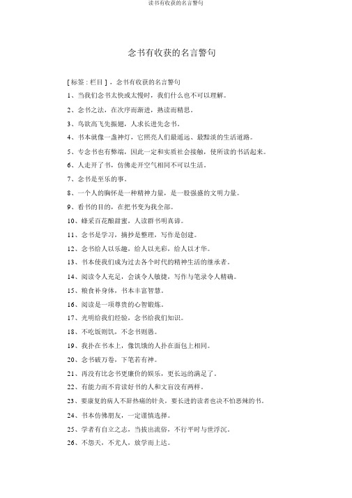 读书有收获的名言警句