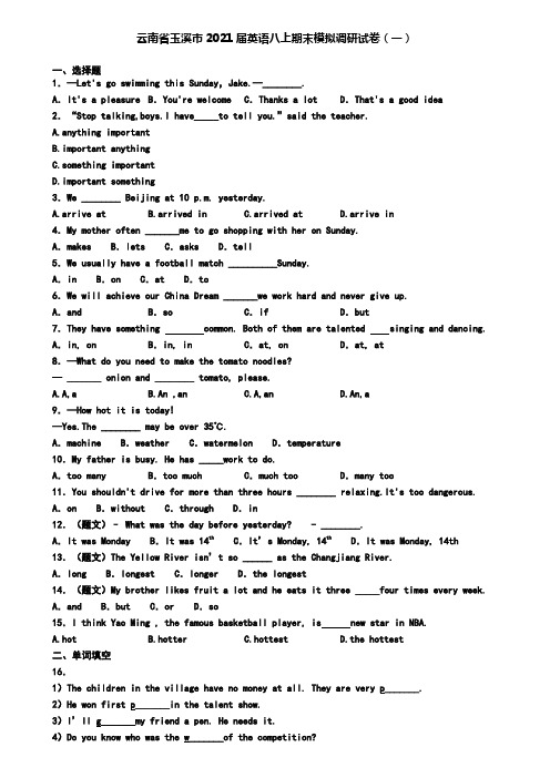 云南省玉溪市2021届英语八上期末模拟调研试卷(一)