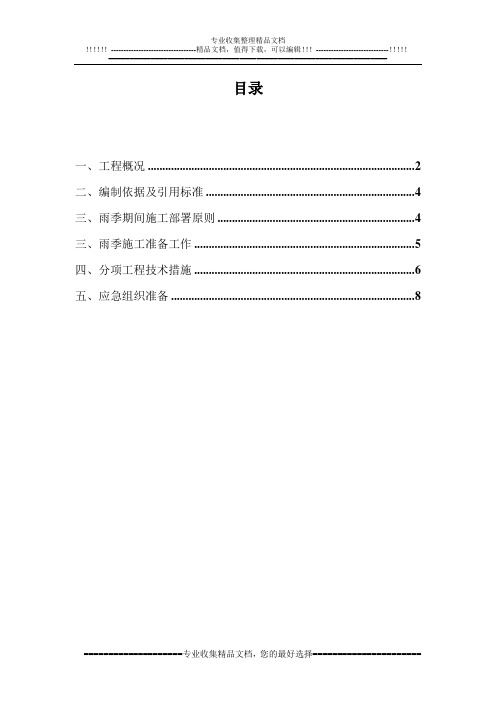 石家庄地铁1号线10标雨季施工方案