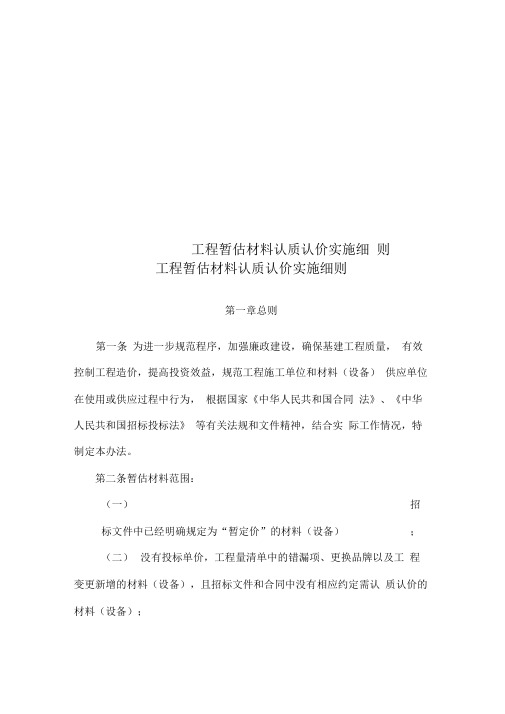 工程暂估材料认质认价实施细则