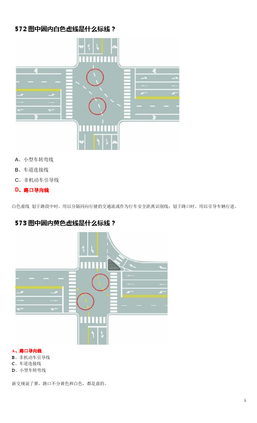 C1科目一疑难易错符号