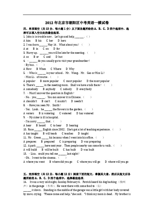 英语_2012年北京市朝阳区中考英语一模试卷_复习