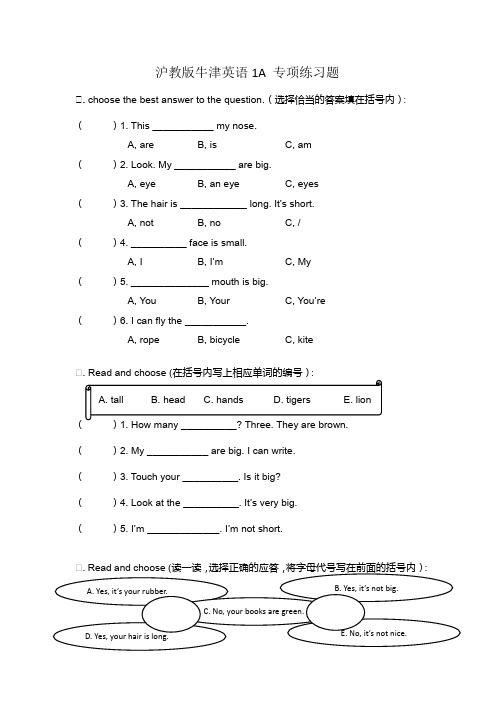 沪教版牛津英语1A 专项练习题 附答案