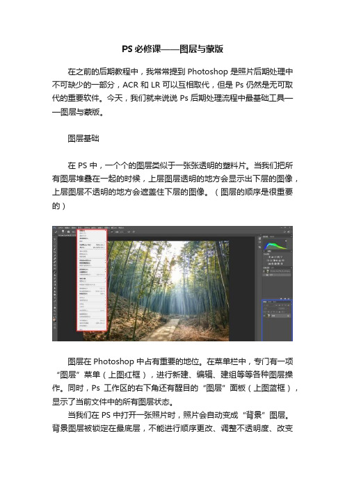 PS必修课——图层与蒙版