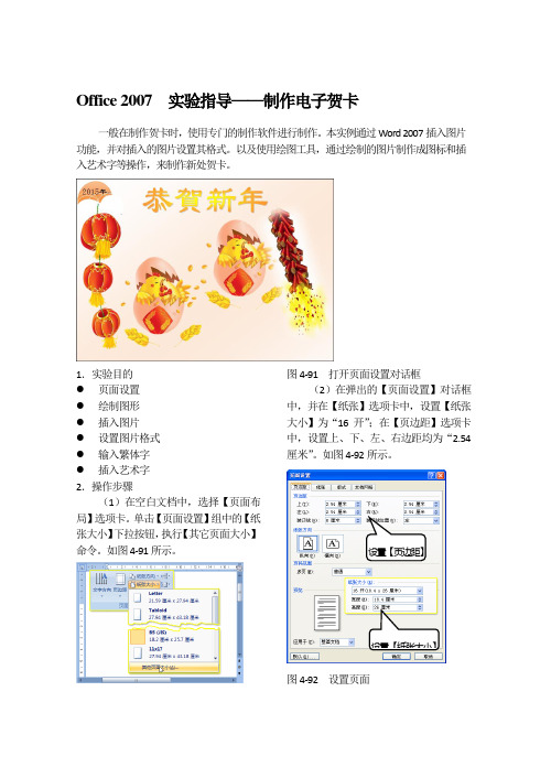 Office 2007  实验指导——制作电子贺卡