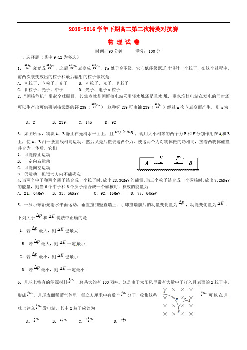 河南省三门峡市陕州中学高二物理下学期第二次精英对抗赛试题(无答案)