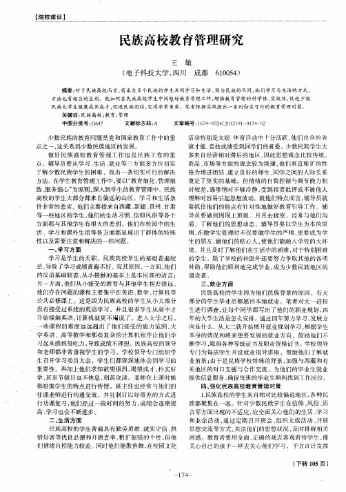 民族高校教育管理研究