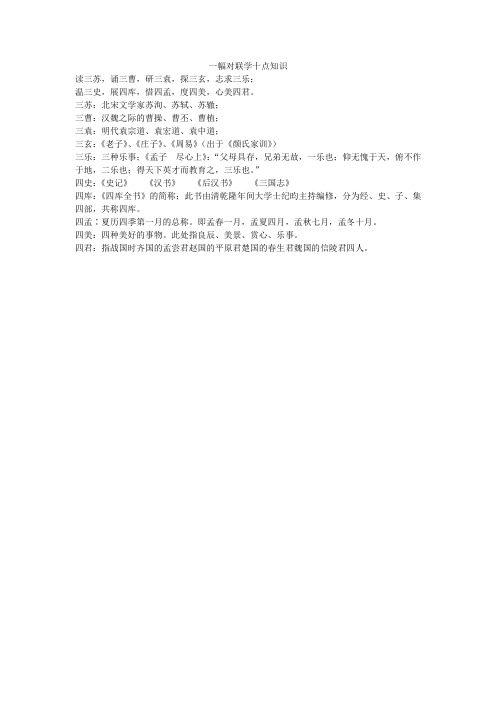 一幅对联学十点知识