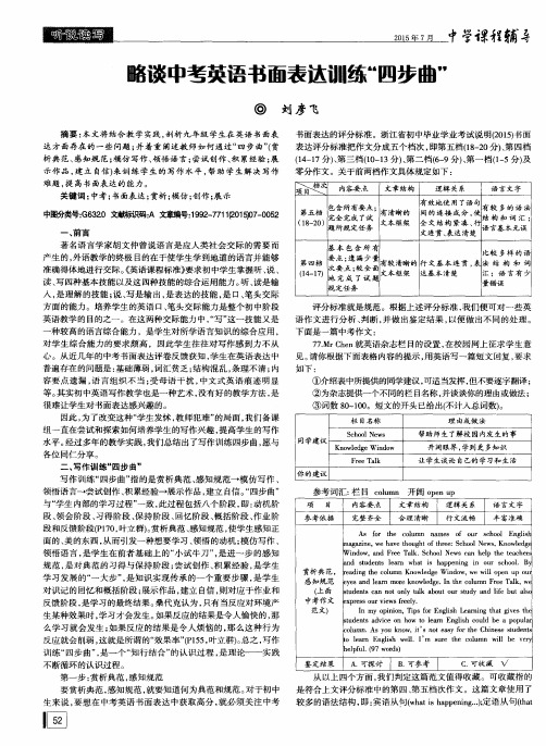 略谈中考英语书面表达训练“四步曲”