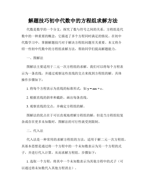 解题技巧初中代数中的方程组求解方法