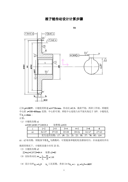 链轮设计方法步骤总结