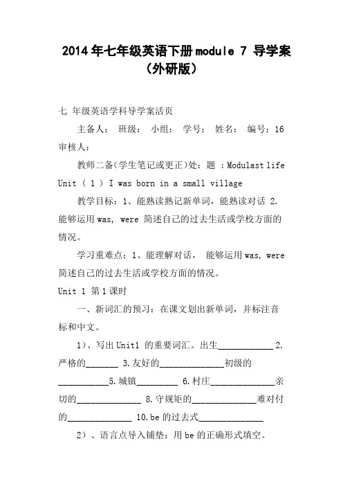 七年级英语下册module 7 导学案外研版