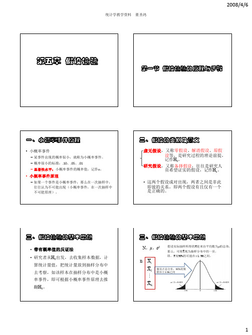 心理统计学第08讲  假设检验_Password_Removed